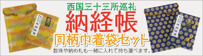 お遍路用品 巡礼用品 信頼の表装 | 札所０番
