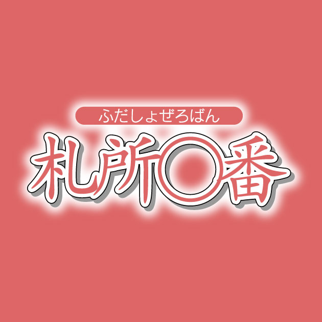 掛け軸 掛軸 お納経軸 かけじく 代引き手数料無料 全国送料無料無料 印譜集印 小観音 西国三十三ヶ所 注目ブランドのギフト かけじく