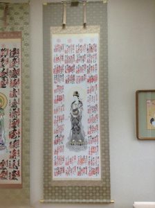 四国八十八箇所納経軸 – 札所０番店長の時々日記